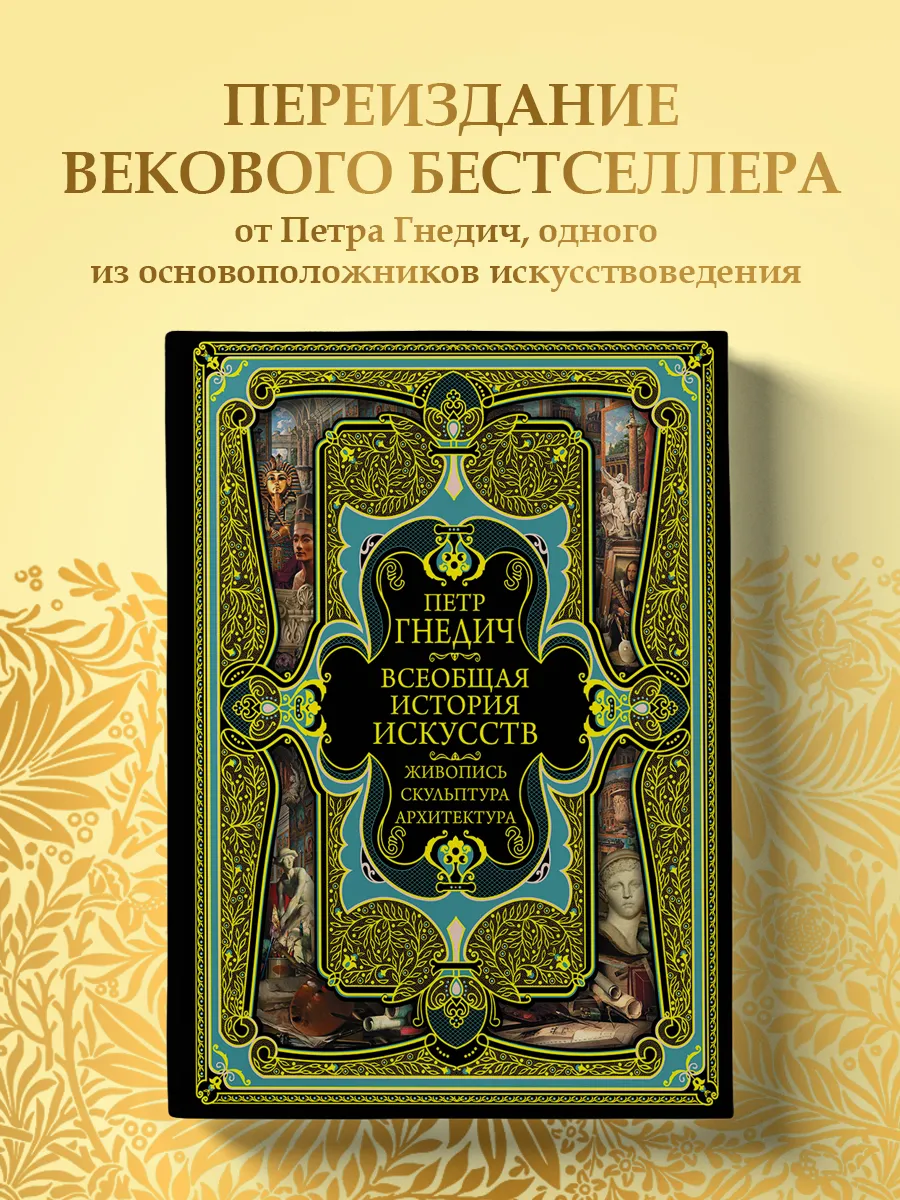 Всеобщая история искусств