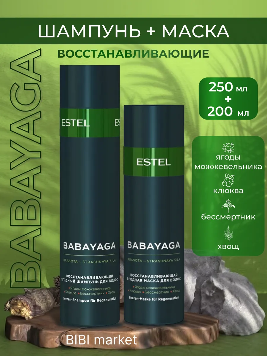 Шампунь+Маска BABAYAGA для...