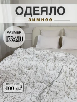 Одеяло зимнее утепленное двуспальное 175х210 Sada home 288110216 купить за 1 584 ₽ в интернет-магазине Wildberries