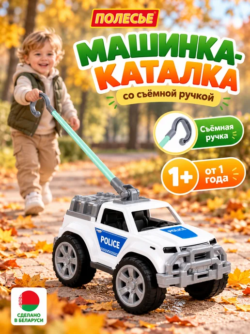 Полесье Каталка с ручкой машина игрушка для детей, серый