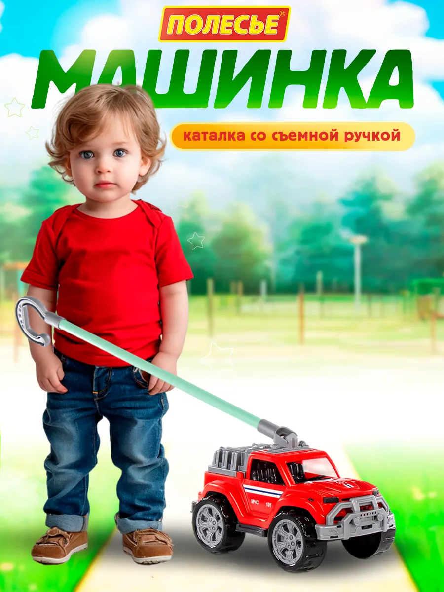 Каталка с ручкой машина игрушка для детей