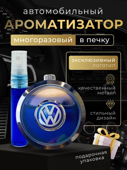 Volkswagen Ароматизатор многоразовый на дефлектор в машину Фольцваген, черный