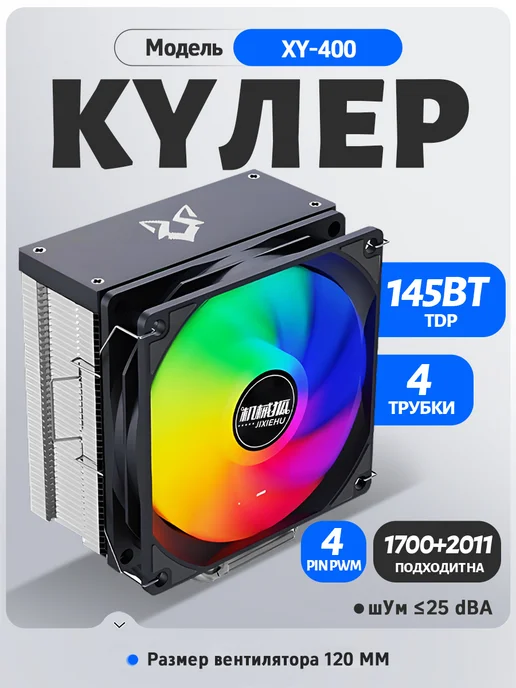 Sakura Vision кулер для процессора 145Вт RGB H, 145 Вт