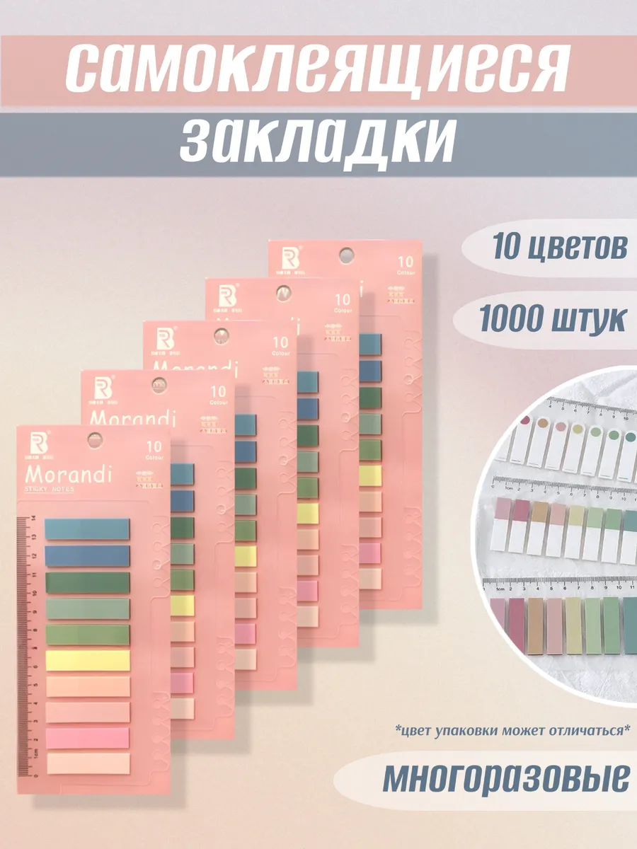 Закладки клейкие для книг...