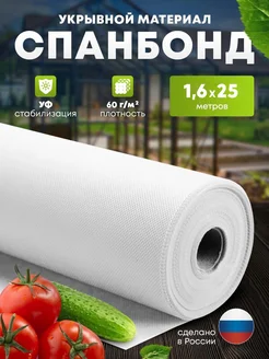 Спанбонд белый укрывной 60 1,6*25м GasArt 288125705 купить за 1 207 ₽ в интернет-магазине Wildberries