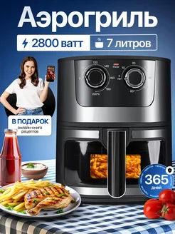 Аэрогриль электрический 7л мощность 2800Вт GLOBAL ELECTRONICS 288128079 купить за 4 398 ₽ в интернет-магазине Wildberries