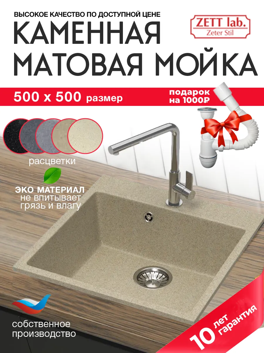 Мойка для кухни каменная квадратная 50*50