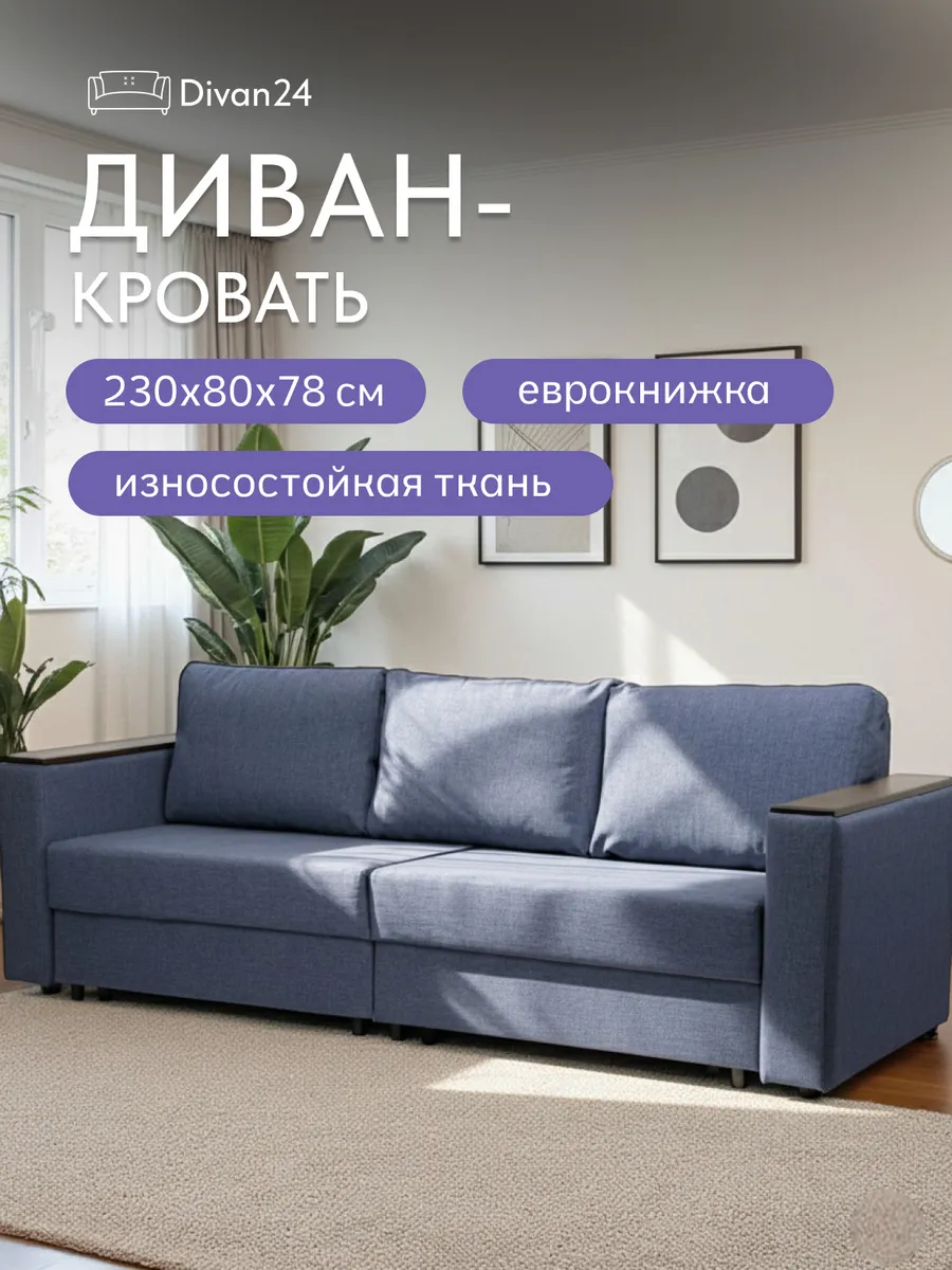 Диван кровать раскладной