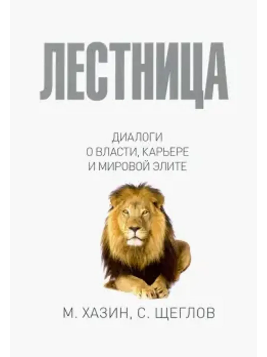 Хазин Кризис И Власть Книга Купить