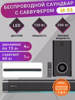 Беспроводной саундбар с сабвуфером Mivo M56 MI SHOP 288155519 купить за 11 102 ₽ в интернет-магазине Wildberries