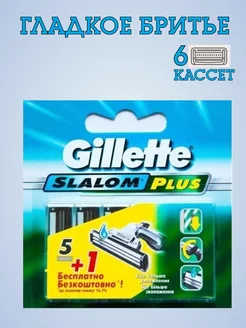 Сменные кассеты для станка Gillette Slalom 6 шт GILLETTE 288155606 купить за 297 ₽ в интернет-магазине Wildberries