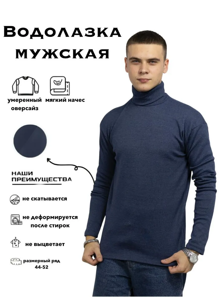 Водолазка теплая с длинным воротом
