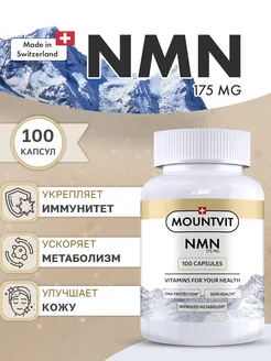 NMN Никотинамид мононуклеотид 175мг 100 капсул MOUNTVIT 288165723 купить за 1 032 ₽ в интернет-магазине Wildberries