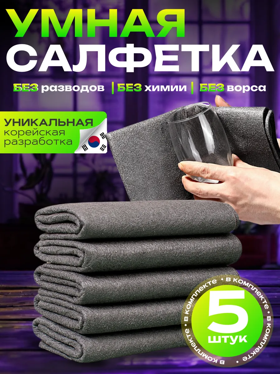 Корейские тряпки для стекол без разводов