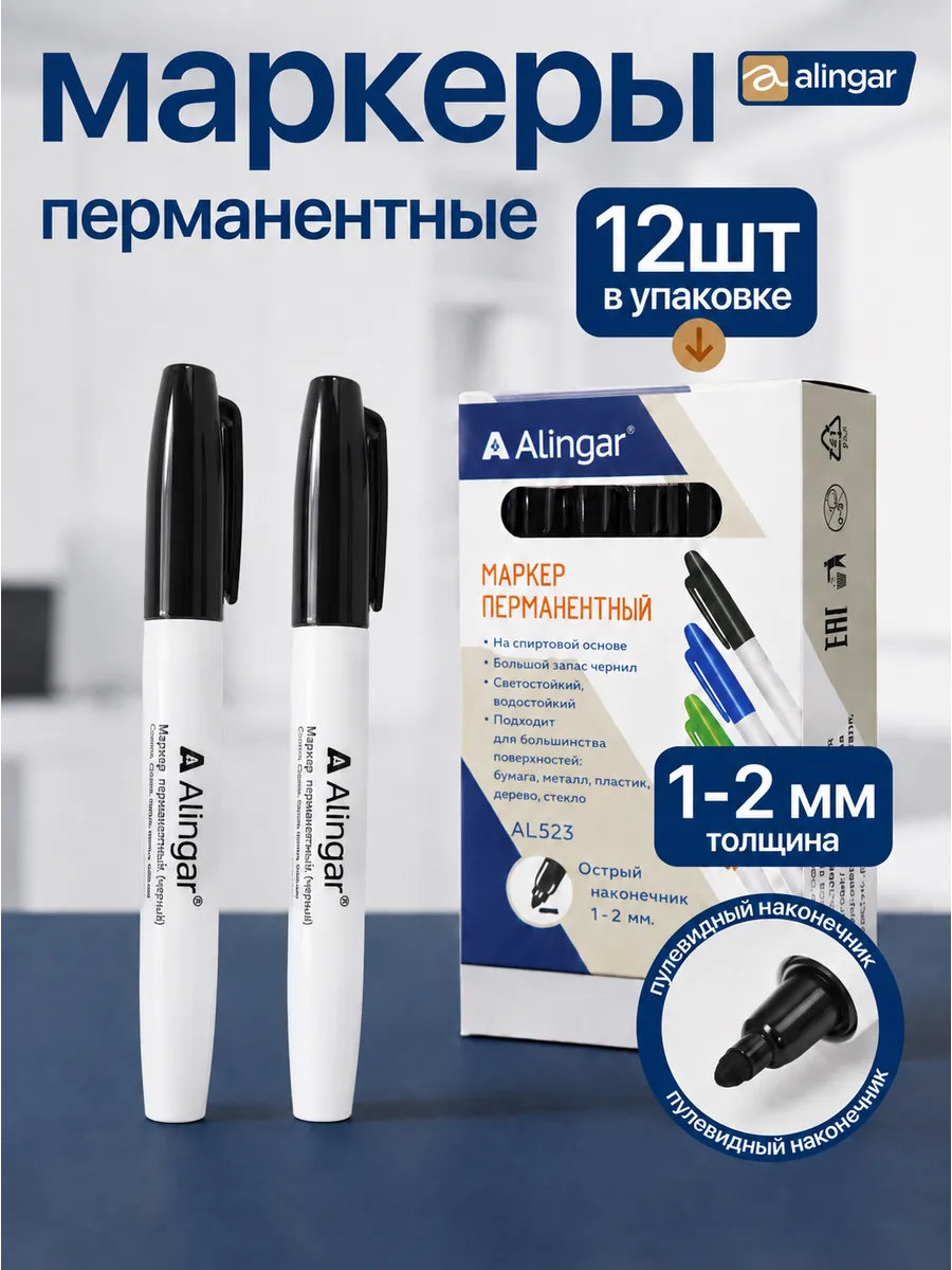 Маркеры перманентные черные 12 шт