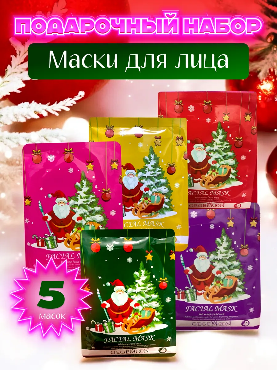 Маска для лица тканевая...