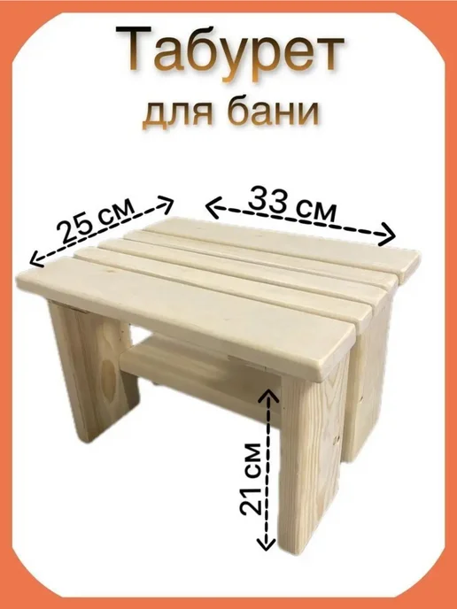 стульчик для бани Табурет для бани и сауны садовый для сада подставка, вариант, фото 5