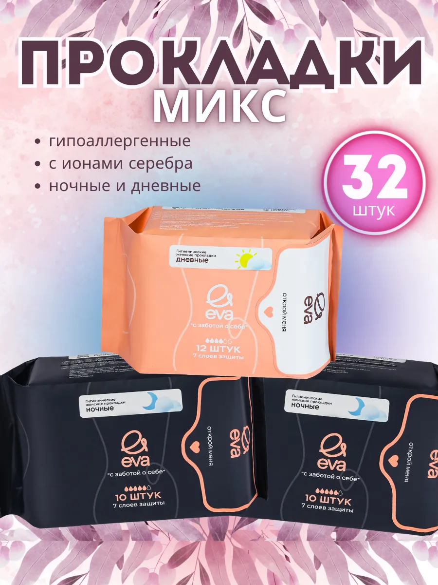 прокладки женские ночные...