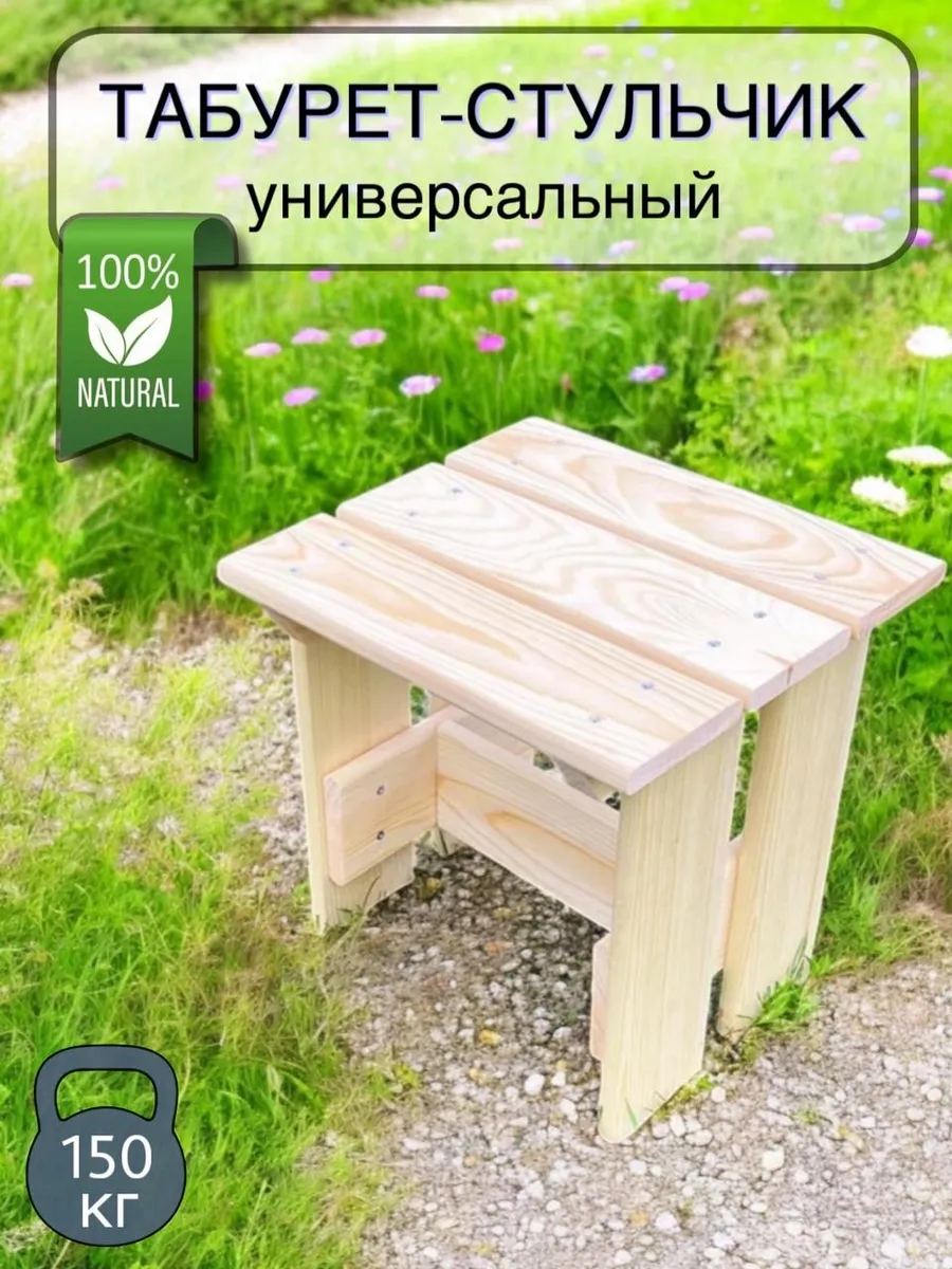 Табурет для бани и сауны садовый для сада подставка