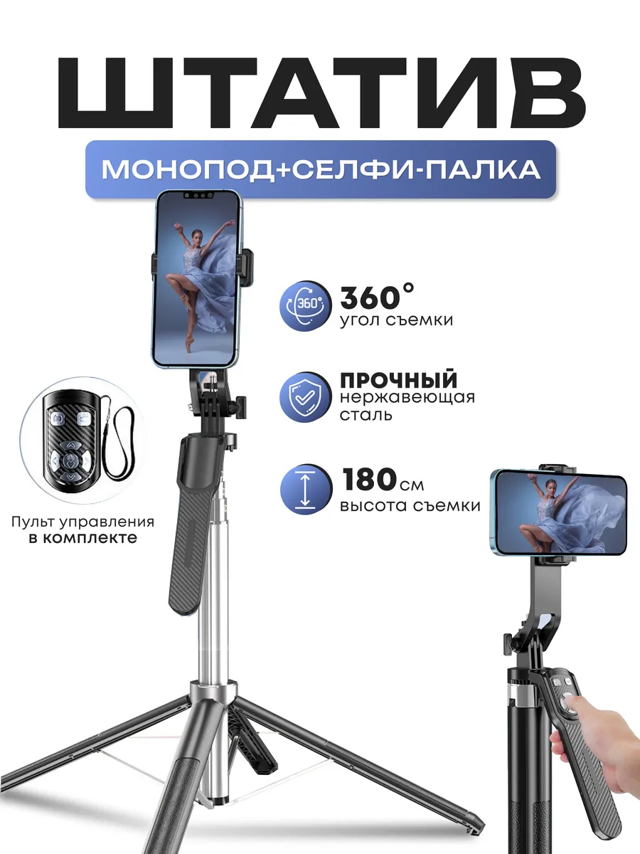 штатив для телефона селфи палка