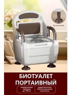 биотуалет портативный с подлокотниками СЧАСТЛИВЫЙ ДОМ 288244745 купить за 12 320 ₽ в интернет-магазине Wildberries