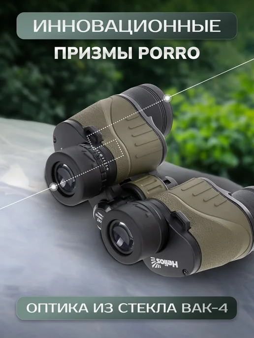 Helios Бинокль профессиональный туристический для охоты 30x40, 12x45, фото 5