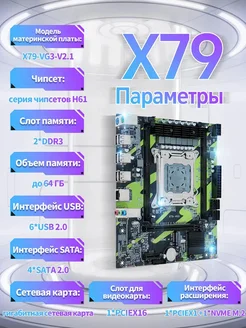 Материнская плата X79 D3 LGA2011 JUXIESHI 288252165 купить за 3 693 ₽ в интернет-магазине Wildberries