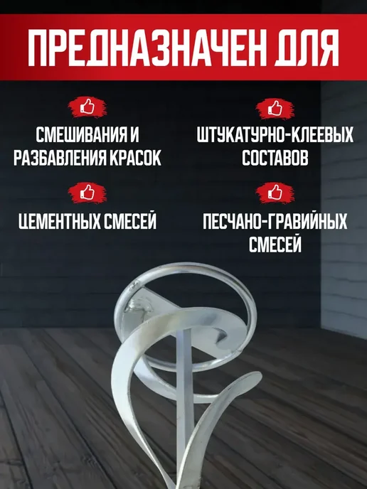 Насадка на миксер для строительных смесей 80х400мм, вариант, фото 2