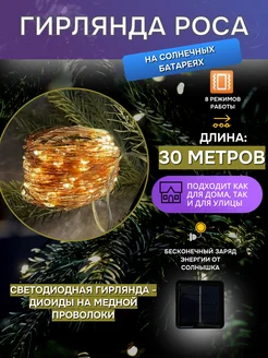 Гирлянда "Роса" на солнечных батареях Des.Light 288255783 купить за 586 ₽ в интернет-магазине Wildberries