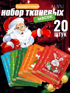 Маски для лица тканевые набор