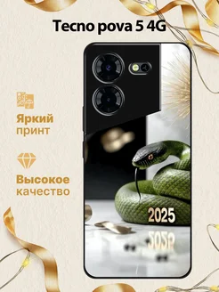 Чехол на pova 5 4G змея Tecno 288298496 купить за 512 ₽ в интернет-магазине Wildberries