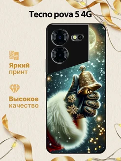 Чехол на pova 5 4G дед мороз Tecno 288298507 купить за 512 ₽ в интернет-магазине Wildberries