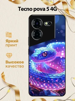 Чехол на pova 5 4G змея Tecno 288298511 купить за 512 ₽ в интернет-магазине Wildberries