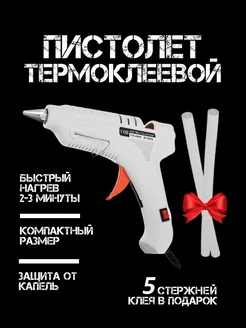 Пистолет клеевой 100w + 5 стержней 11мм OREL 288301860 купить за 526 ₽ в интернет‑магазине Wildberries