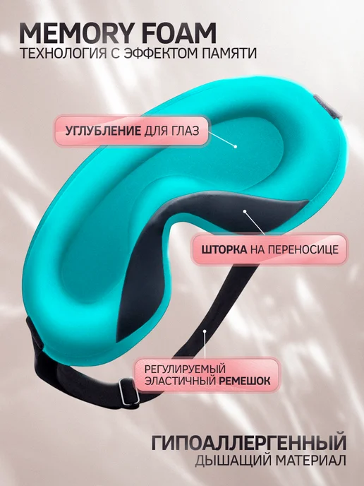 HannaAccs sweet dreams Маска для сна 3D повязка на глаза регулируемая, голубой, фото 2