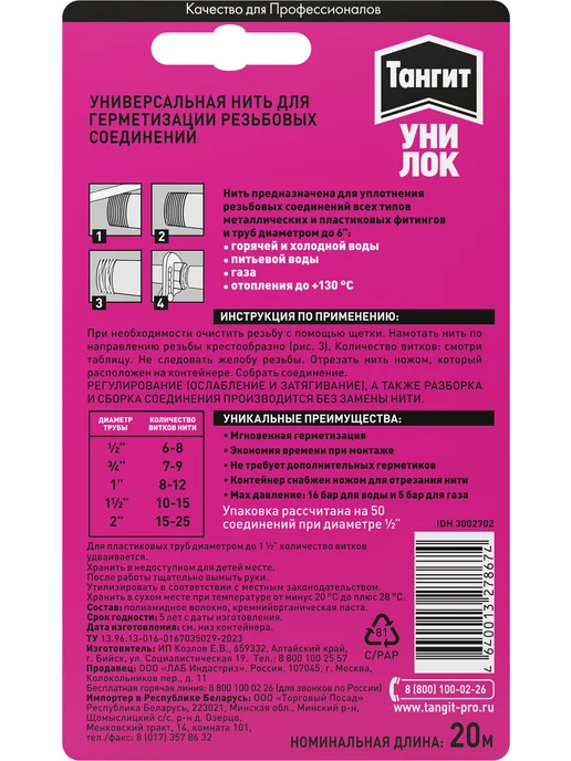 Тангит Сантехническая нить для резьбовых соединений и труб 50 м, вариант, фото 3
