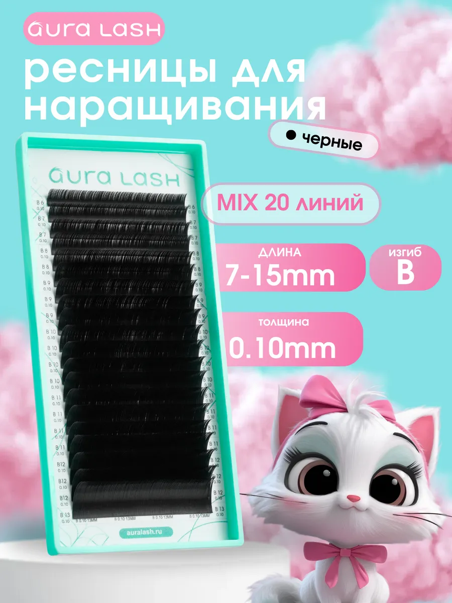 Ресницы Черные Микс B, 0.10, 7-15