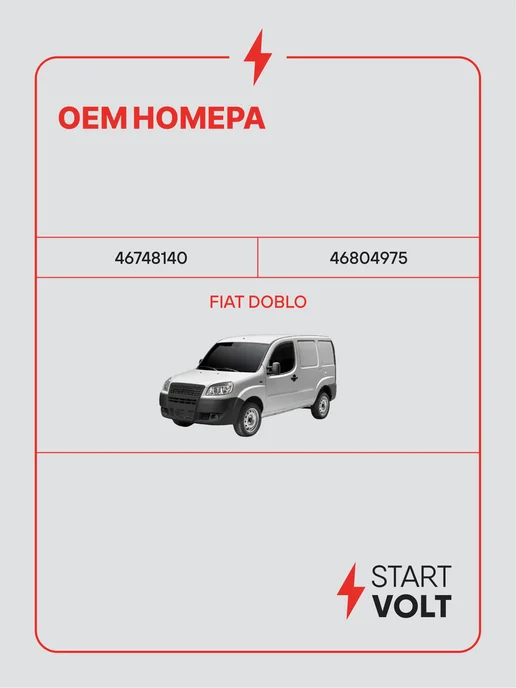 STARTVOLT Мотор стеклоочистителя Fiat Doblo передний, вариант, фото 2