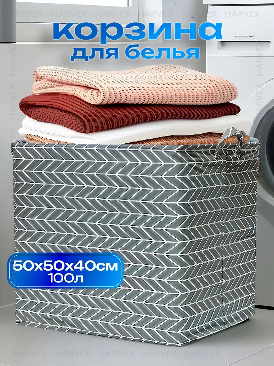 Корзина для белья складная 100 л