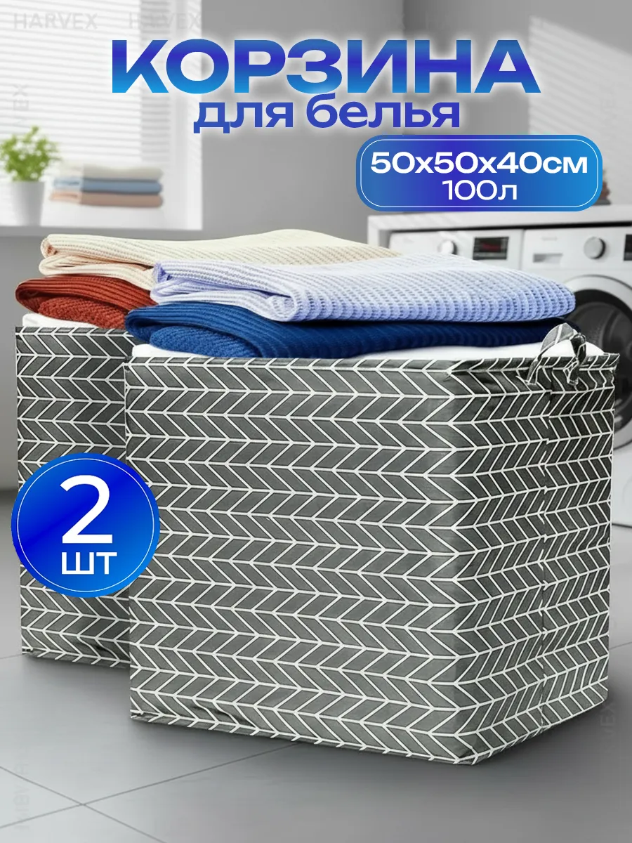 Корзина для белья складная 100 л