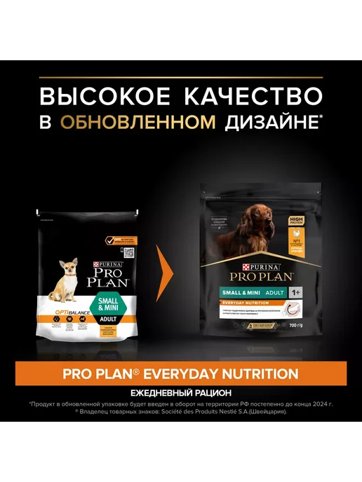 Сухой корм PRO PLAN Малых Карликовых для собак, курица, 0,7 кг, фото 2