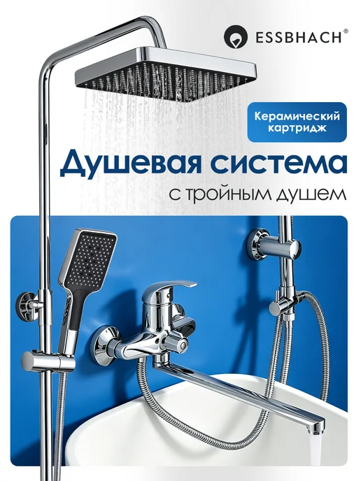 Душевая система с тропическим душем, вариант