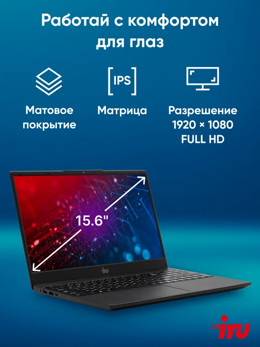 IRU Ноутбук Tactio 15ALG 15.6" 8Gb SSD 256Gb, 8 ГБ, 256 ГБ, фото 3