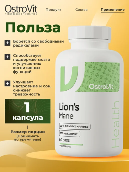 OstroVit Ежовик гребенчатый Lion's Mane 60 капсул, вариант, фото 2