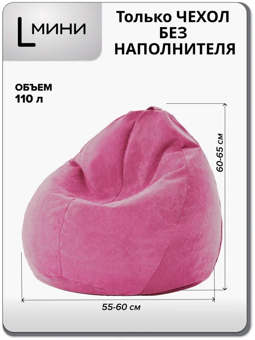 Kreslo-Puff Внешний чехол для детского кресла мешка размер L велюр EPIC, розовый, фото 2