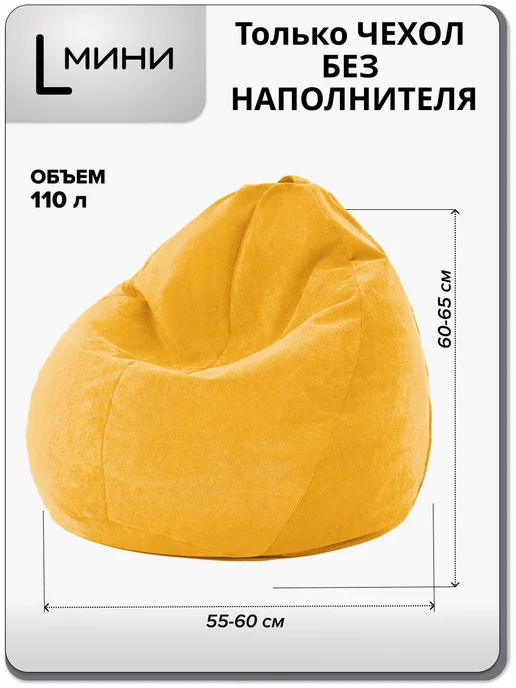 Kreslo-Puff Внешний чехол для детского кресла мешка размер L велюр EPIC, желтый, фото 2