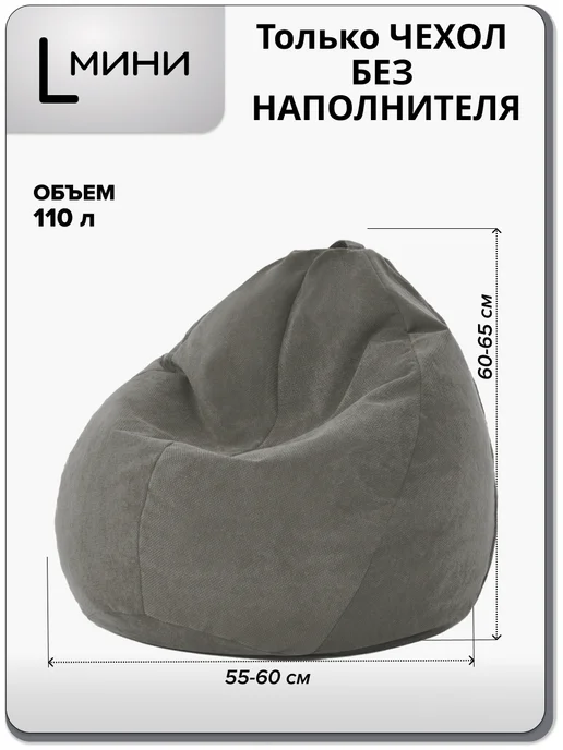 Kreslo-Puff Внешний чехол для детского кресла мешка размер L велюр EPIC, серый, фото 2