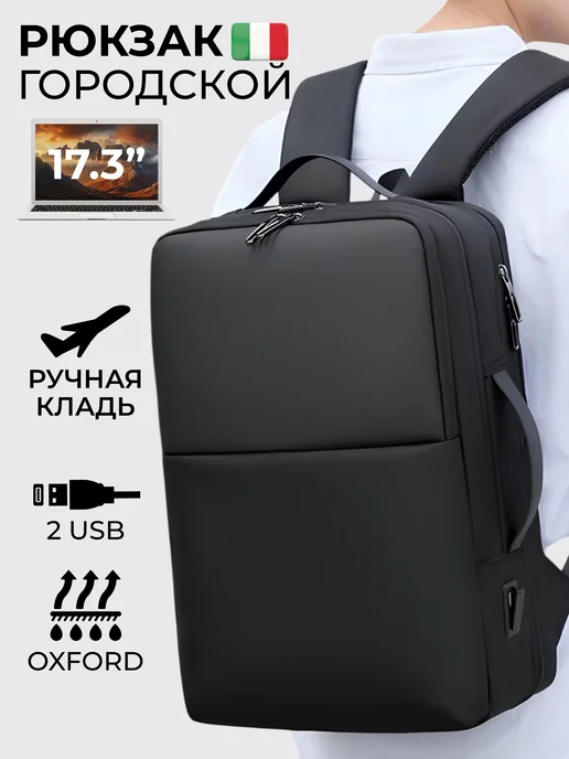 РюкзакБери Рюкзак городской для ноутбука путешествий USB черный, черный