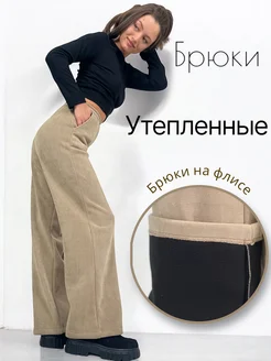 Брюки палаццо утепленные вельветовые с начесом Nat.Ti style 288340881 купить за 2 734 ₽ в интернет-магазине Wildberries