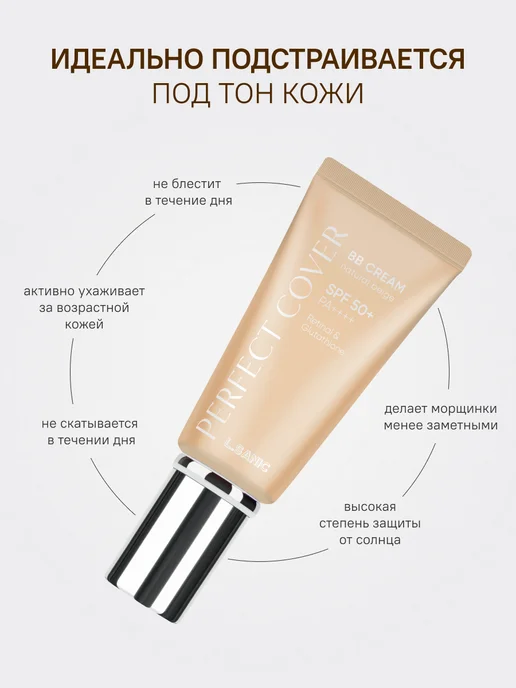 L.SANIC Антивозрастной увлажняющий ББ крем SPF50+ Корея 50 мл, 50 мл, фото 2